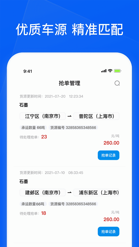 智通三千司机