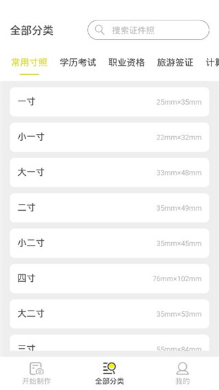 标准证件照app