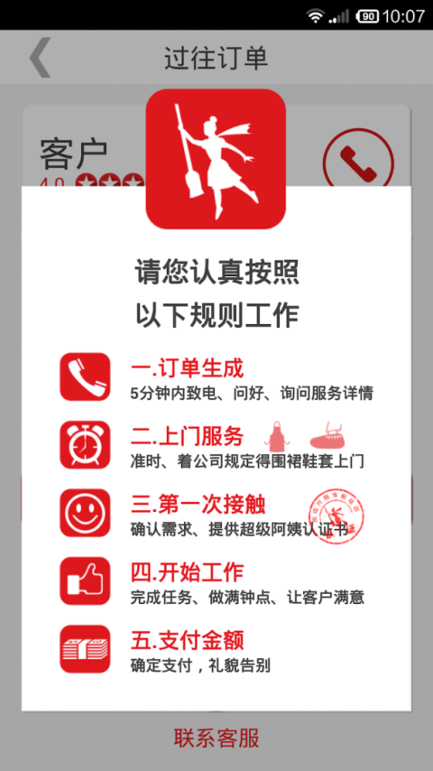 超级阿姨端app