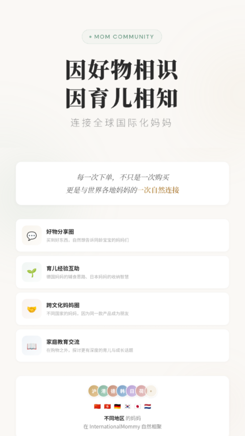 国际妈咪app