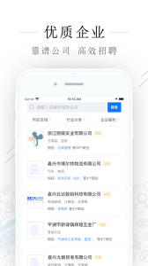 平湖人才网app
