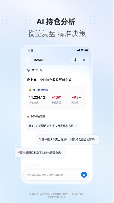 蚂蚁财富app
