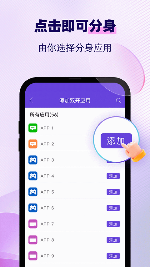 双开助手微分身版最新版