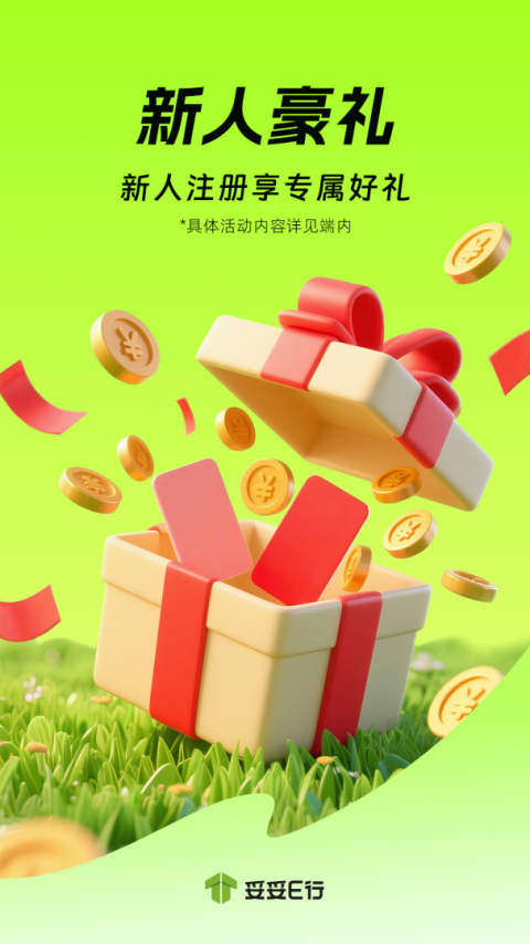 妥妥E行司机端app