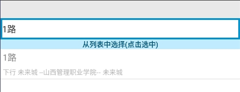 临汾掌上公交app