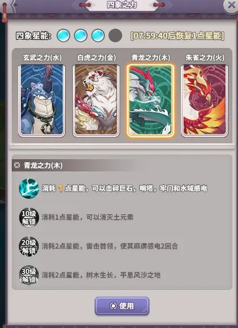 四象物语手游