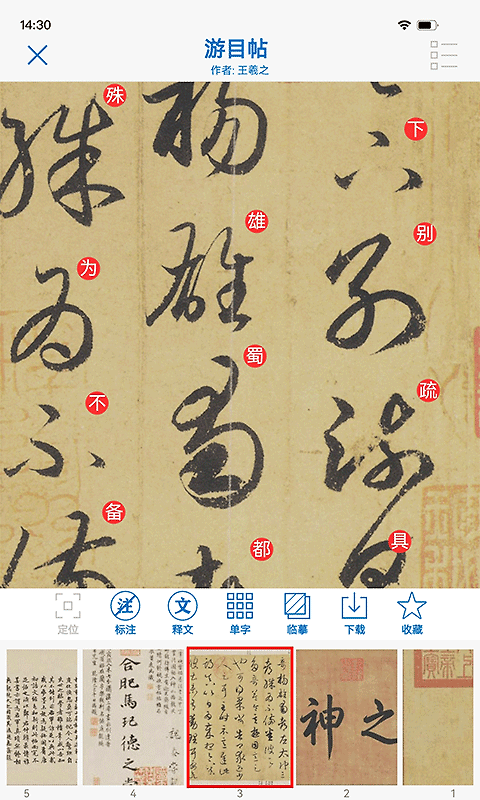 以观书法app