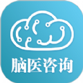 脑医咨询app