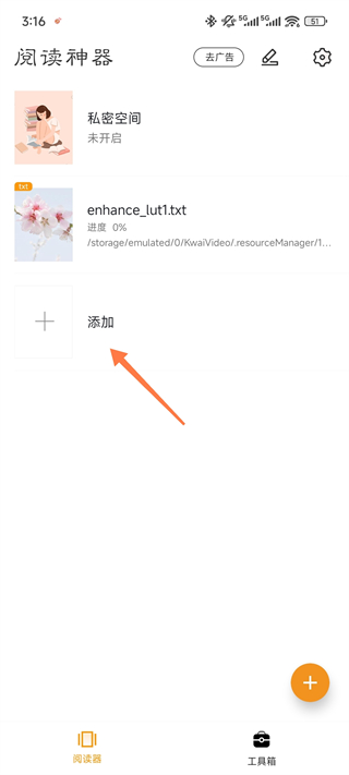 阅读神器app