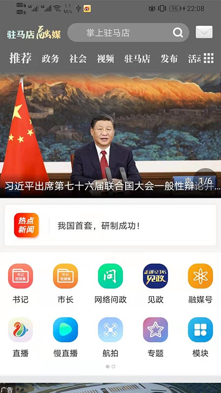驻马店融媒app