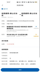 交运物联司机端app