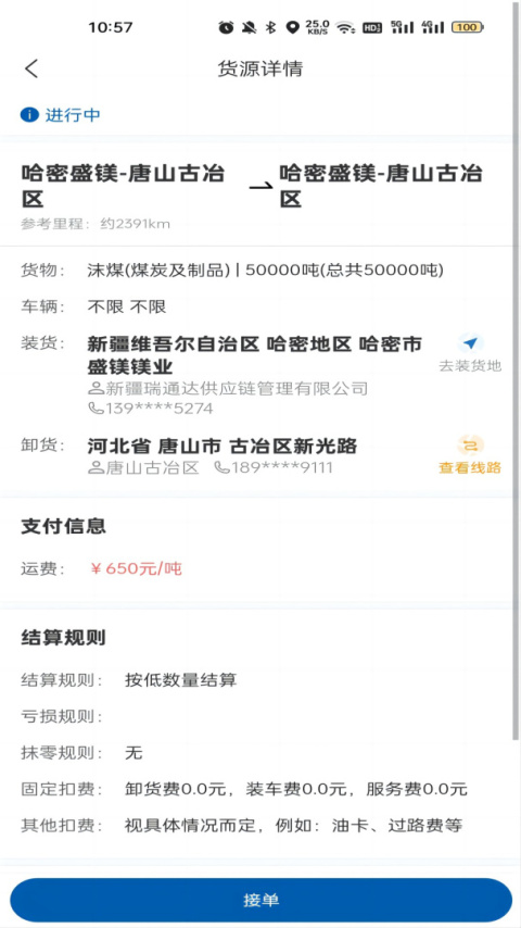 交运物联司机端app