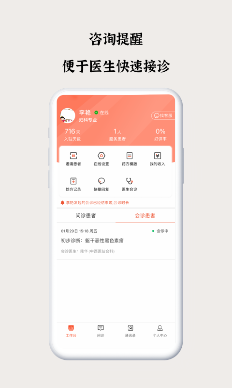 谷医堂医生app