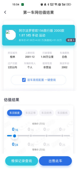 二手车估价app