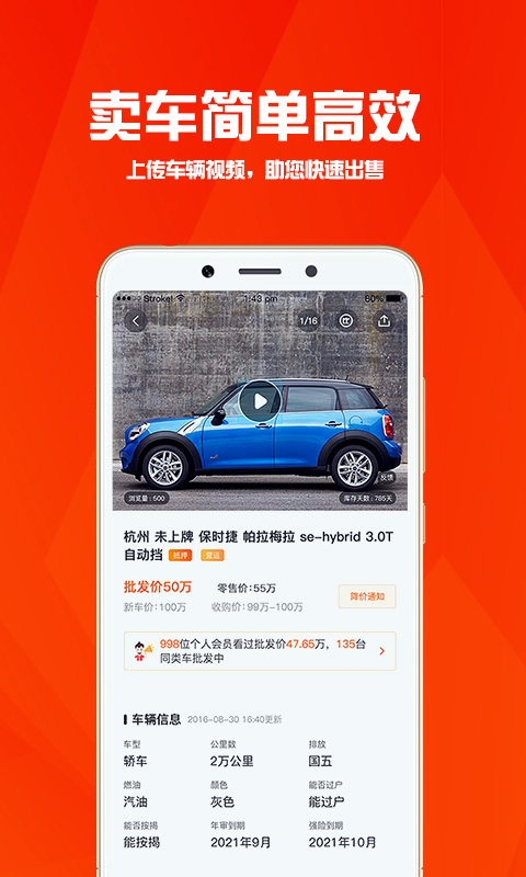 华夏二手车网app