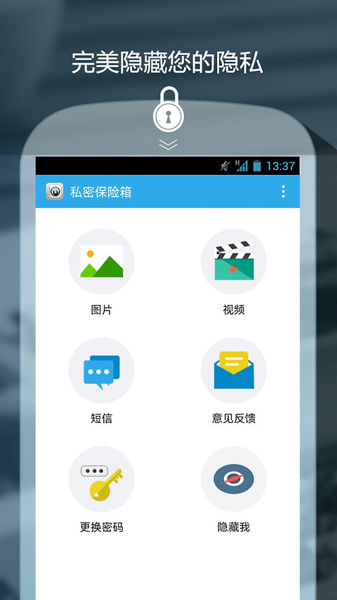 私密保险箱app