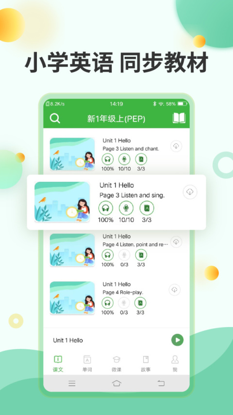 小学英语app