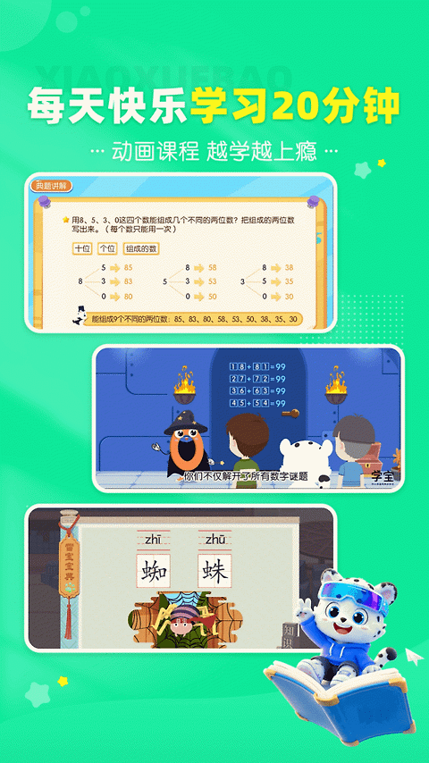 小学宝app