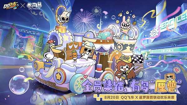 QQ飞车手游官方版