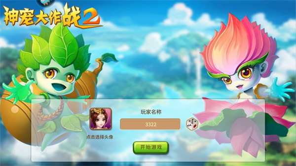 神宠大作战2华为版