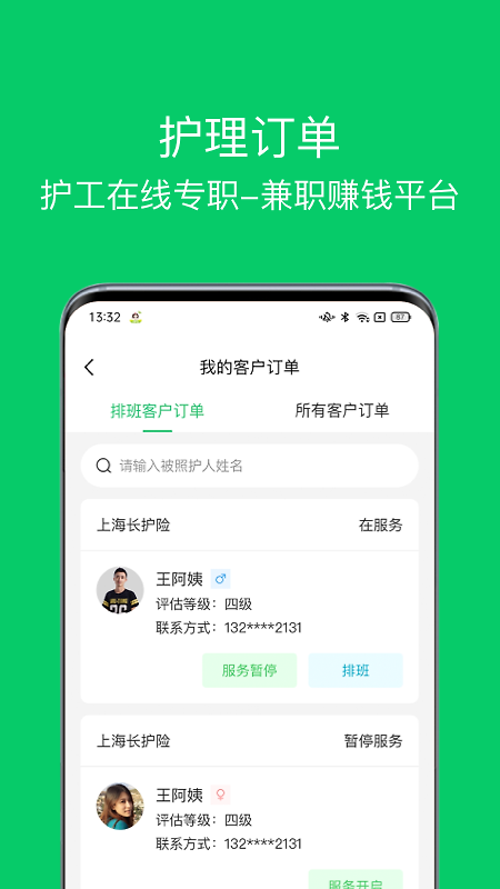 照护365康护端