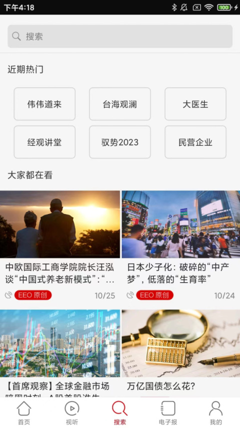 经济观察报app