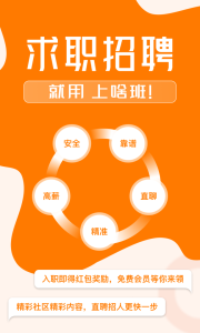 上啥班招聘找工作app