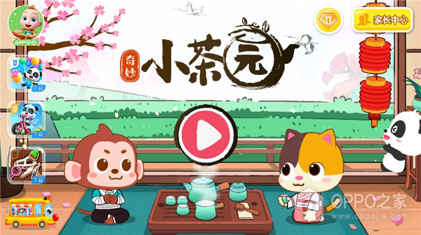 奇妙小茶园官方正版