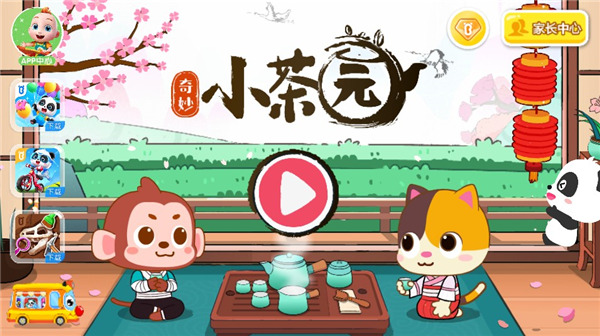 奇妙小茶园官方正版