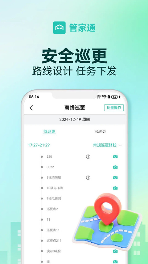 管家助手官方版