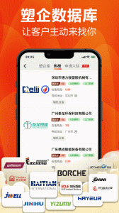 塑胶工业app