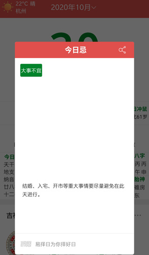 顺历老黄历日历app