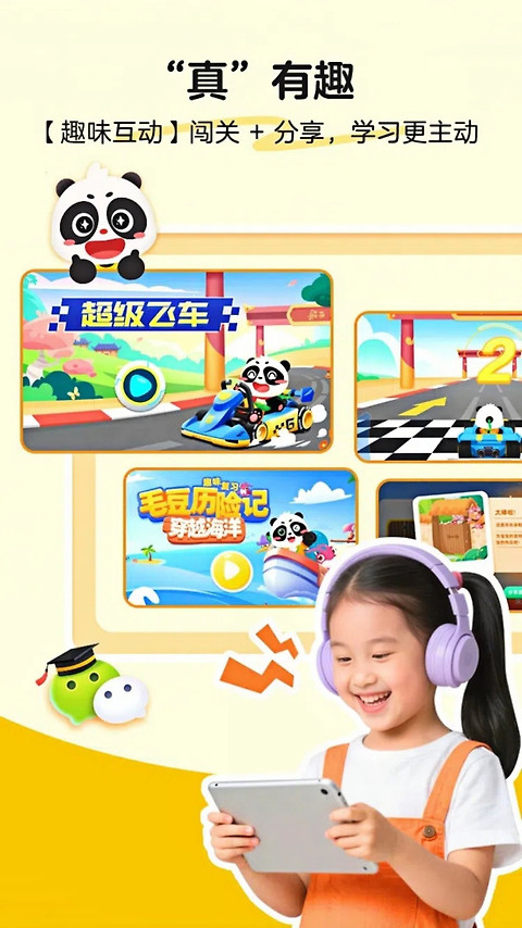 毛豆爱古诗app