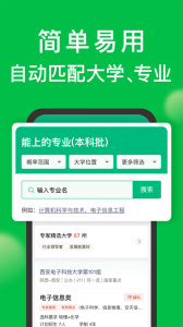 圆梦志愿app