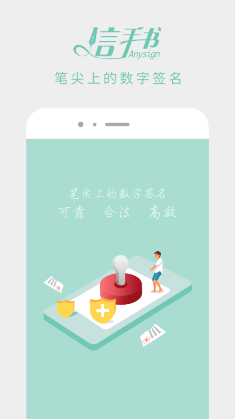 信手书app官方版