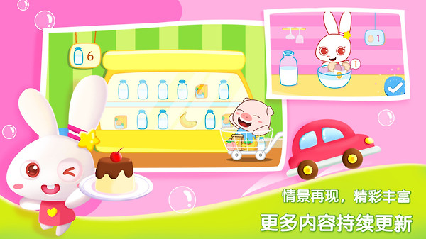 贝贝数学
