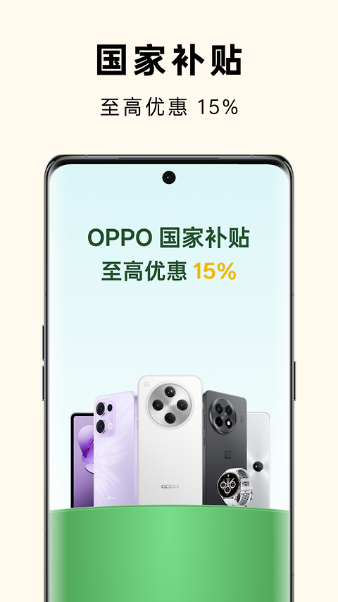 OPPO商城app