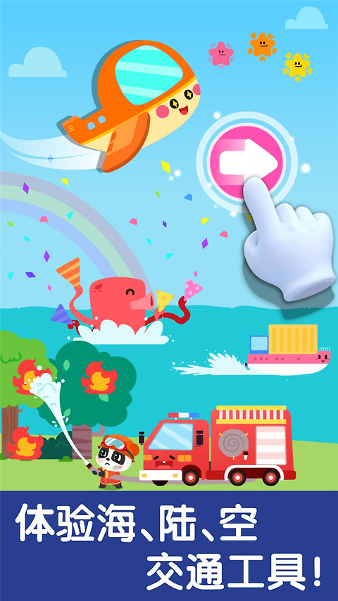 宝宝交通工具书app