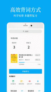 日语学习app