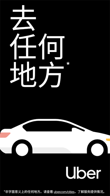 优步Uber打车