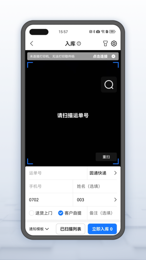 韵达超市app