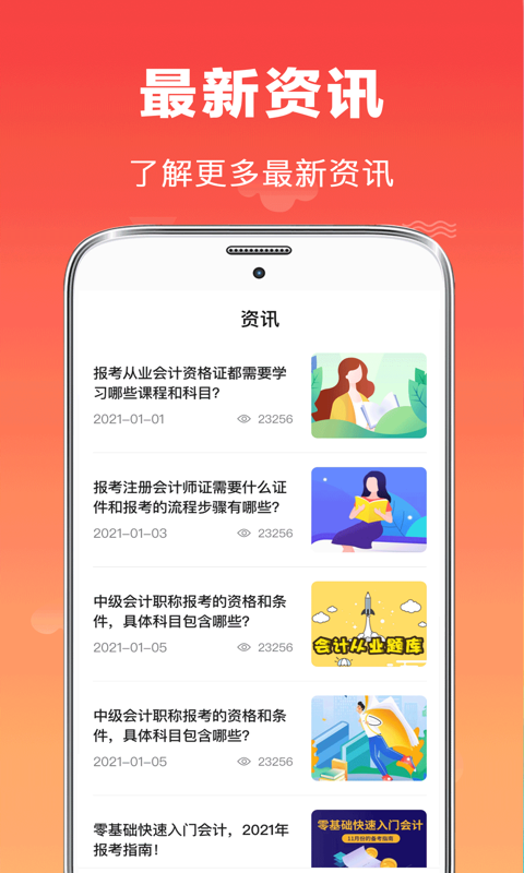 初级会计师题库app