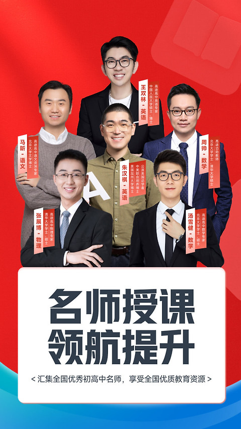 高途高中规划app