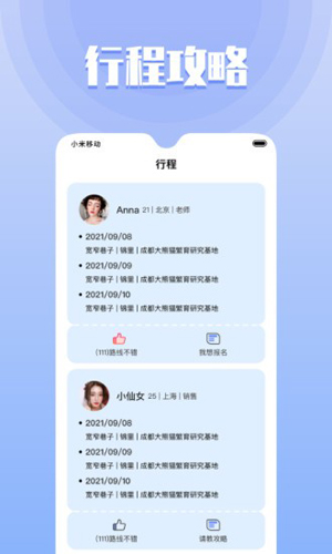 果旅聊天软件免费版