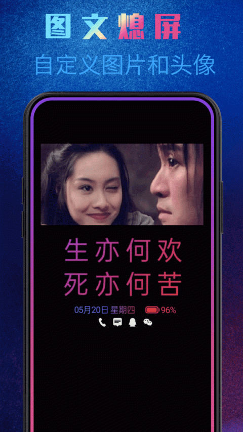 动感熄屏app
