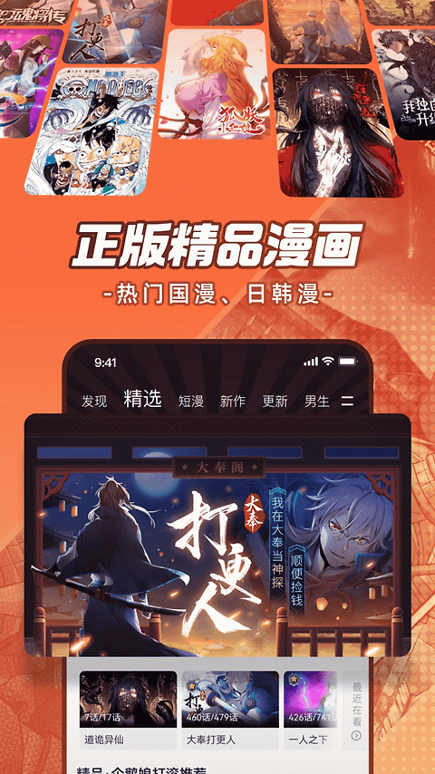 腾讯动漫app