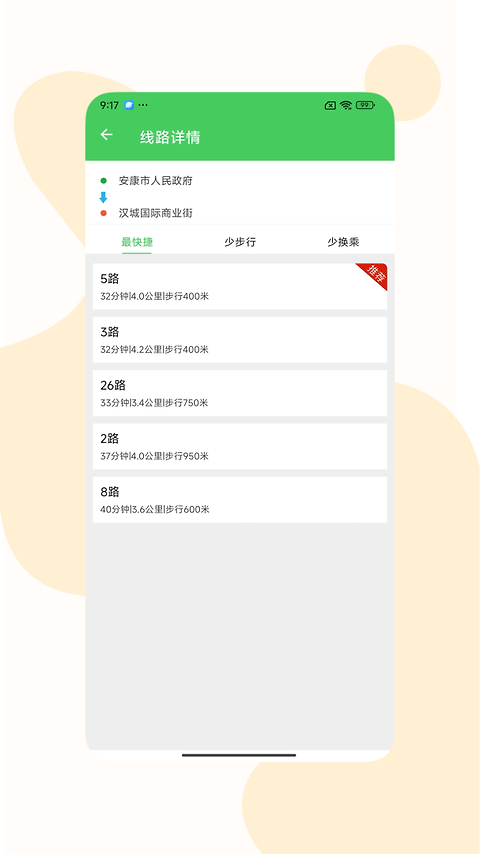 易公交app