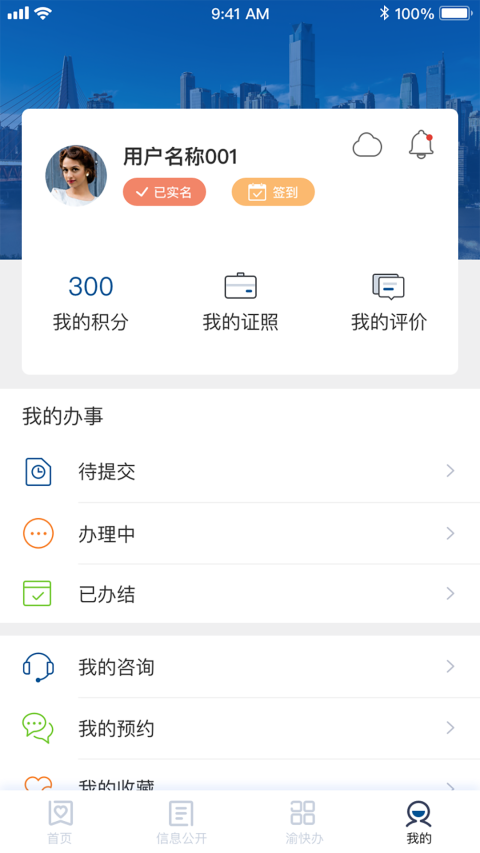 重庆市政府app