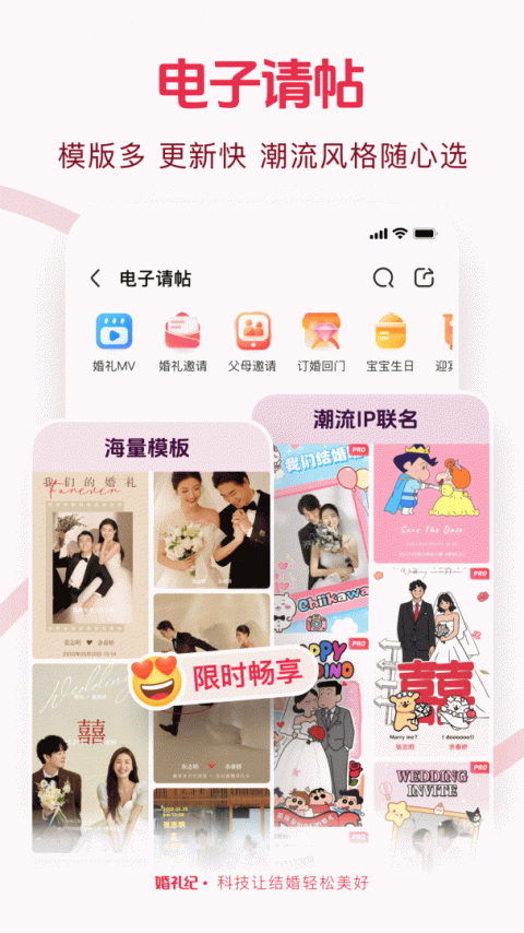 婚礼纪app