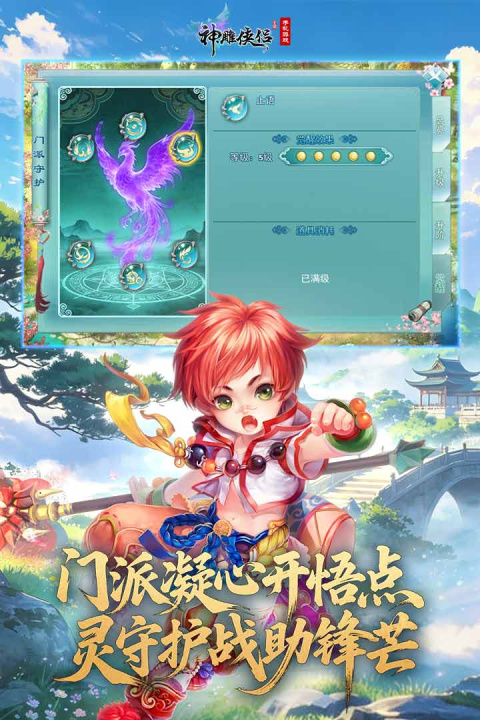 神雕侠侣oppo版